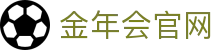 金年会官方网站 · 专业体育平台品牌官网